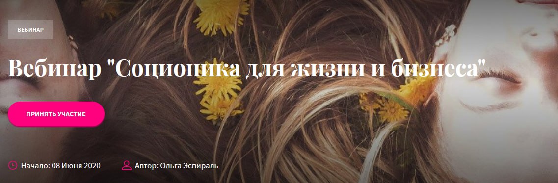 [Ольга Эспираль] Соционика для жизни и бизнеса (20_0.jpg